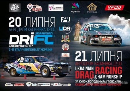 Дрифт Калинівка 2009-2013