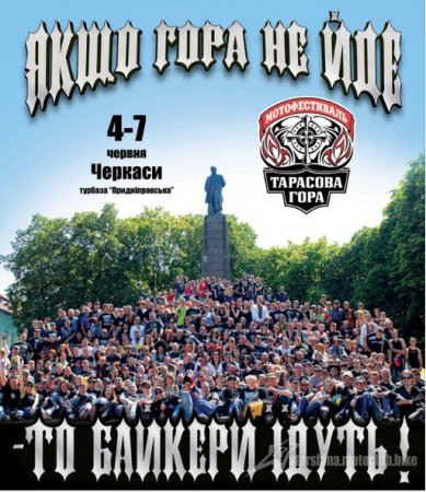 Мотофестиваль "Тарасова Гора" 2011