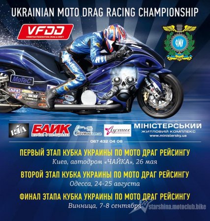 Дрег-рейсінг Вінниця - Калинівка 2008 - 2014