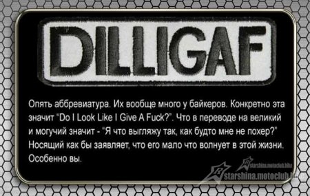 Байкерська символіка, нашивка.