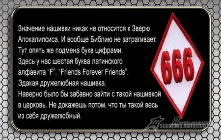 Байкерська символіка, нашивка.