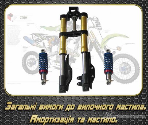 Загальні вимоги до вилочного мастила. Амортизація та мастило.