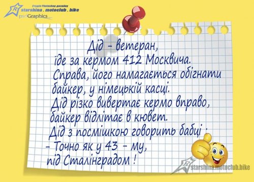 Анекдоти про байкерів )
