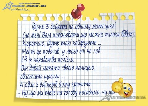 Анекдоти про байкерів )