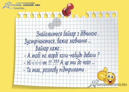 Анекдоти про байкерів )